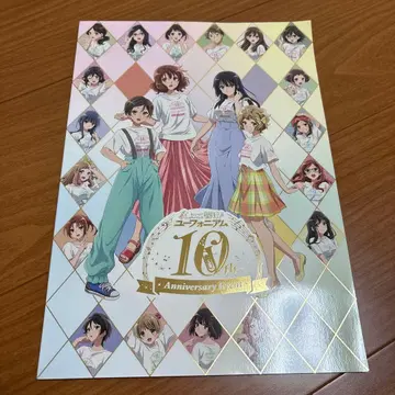 울려라! 유포니움 10주년 이벤트 럭셔리판 팜플렛