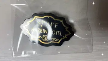 해즈빈 호텔 종업원풍 배지