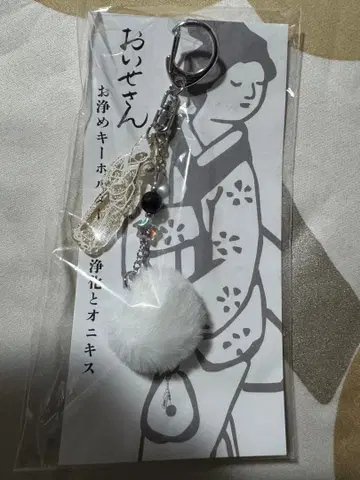 오이세상 오키요메 키링 오닉스