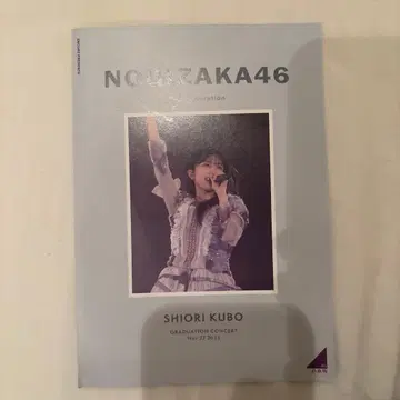 노기자카46 쿠보 시오리 졸업 콘서트 2일차 11/27 책자 팜플렛
