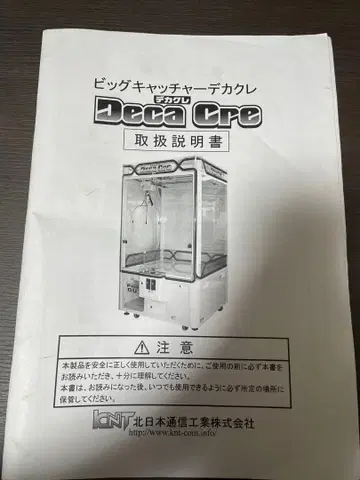 빅 포수 데카 CRE DECA CRE 사용설명서 뽑기 게임