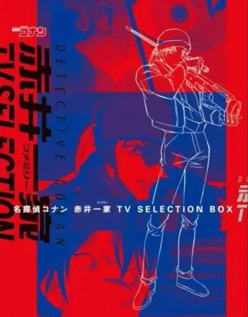 명탐정 코난 아카이 일가 TV SELECTION BOX Blu-ray