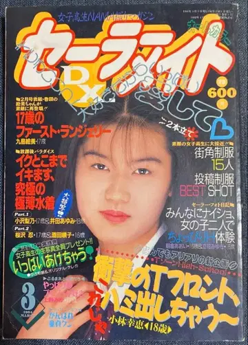 세일러 메이트 DX. 1994년 3월호