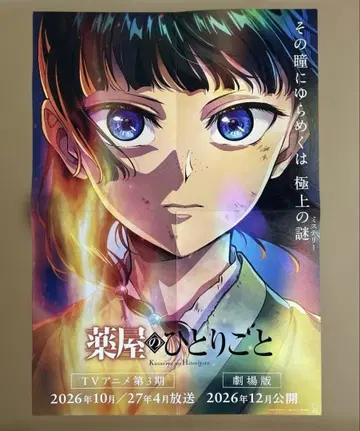 약사의 혼잣말 포스터