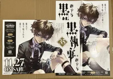 블랙 집사 포스터