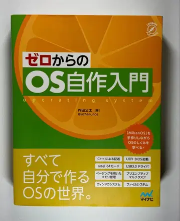 제로에서 시작하는 OS 자작 입문