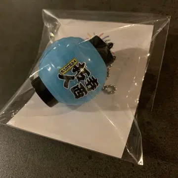 빛나는 초롱 키링 테라니시 타쿠토