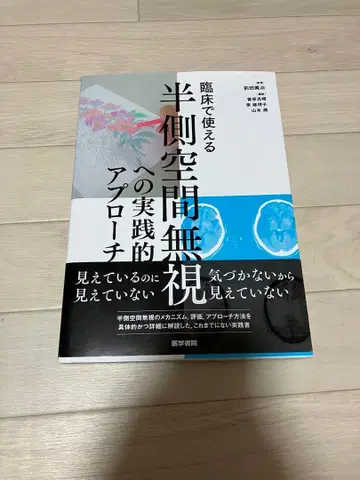 임상에서 사용할 수 있는 편측 공간 무시에 대한 실천적 접근