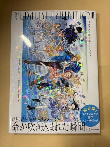 메달리스트전 공식 아트북 메달리스트