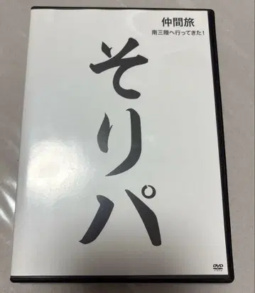 소리파 한하시 소이치로 DVD