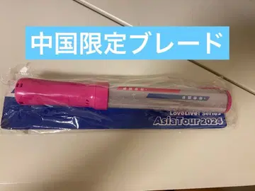 러브 라이브 LoveLive! Series Asia Tour 블레이드