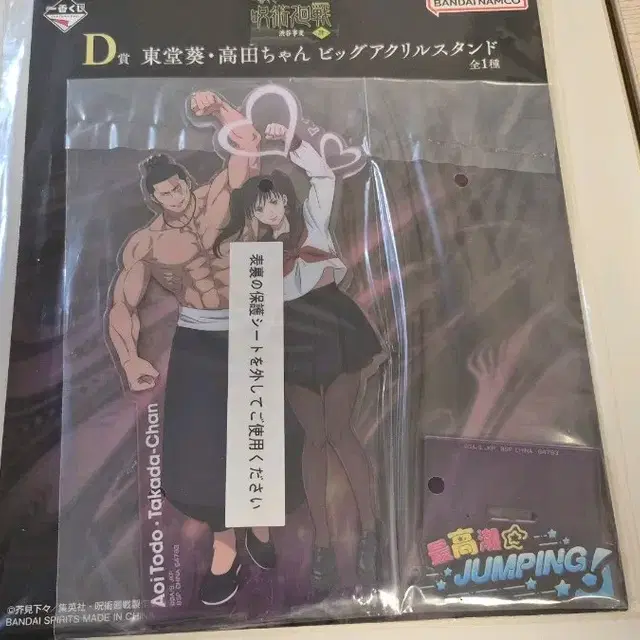 주술회전 쿠지 D상 토도 아오이, 타카다 아크릴 스탠드