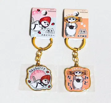 mofusand 모프 샌드 지역 한정 키링 도치기 이바라키