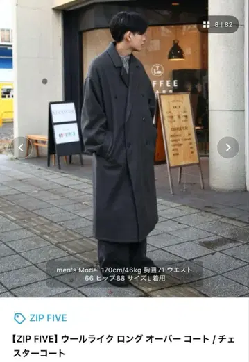 완판템 ZIPFIVE 울라이크 롱 코트 L