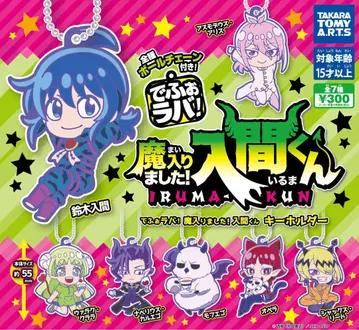 새상품 데포라바! 마계학원 데몬즈! 이루마 군 키링 전 종류 컴플리트
