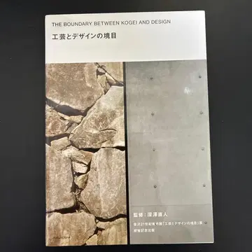 공예와 디자인의 경계