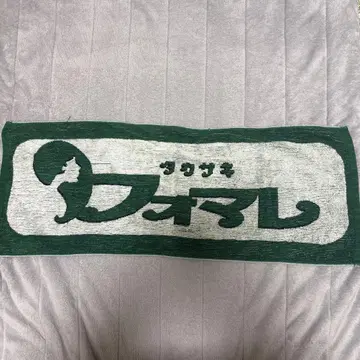 FOMARE 레트로 타월 그린