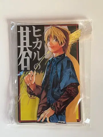 히카루의 바둑 원화전 아크릴 스탠드 19권 신도 히카루