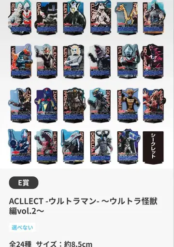 제일복권 울트라맨 시리즈 E상 ACLLECT 아클렉트 9종 세트