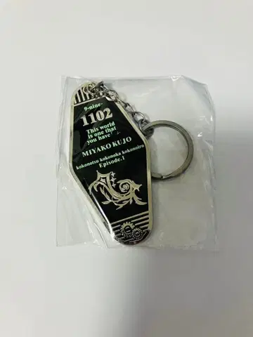 9-nine- 풀메탈 모텔 키링 쿠죠 미야코