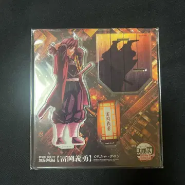 귀멸의 칼날 토미오카 기유 무한성편 아크릴 스탠드