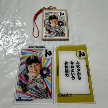 오릭스 무기타 유스케 카루타 키링 코로차레 아크릴 카드