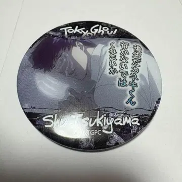 도쿄 구울 캔뱃지 토츠키 슈