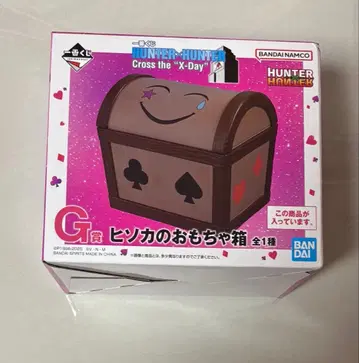 헌터헌터 제일복권 G상 히소카의 장난감 상자