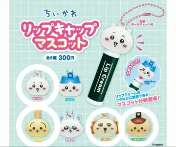 치이카와 (먼작귀) 가챠가챠 립캡 마스코트