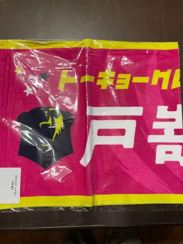 토즈카 타카히로 도쿄 그레이트 베어즈 2025-2026 네임 타월