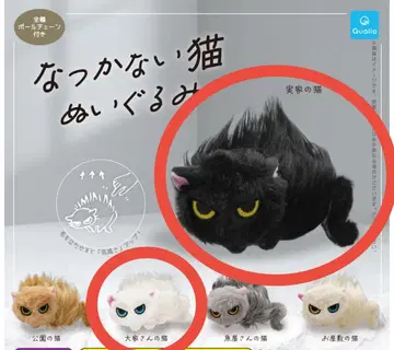 길들여지지 않는 고양이 봉제 인형 가챠 본가 고양이 집주인 고양이