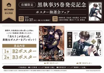 블랙 시럽 35권 발매 기념 1등 2등 포스터 애니메이트 [매장 한정판]