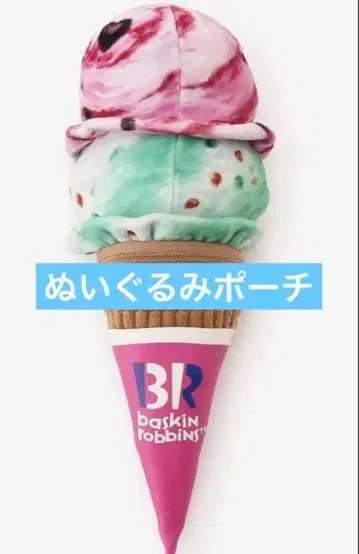 애프터눈 티 서티원 아이스크림 봉제 인형 파우치 새상품
