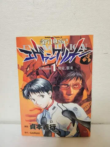 신세기 에반게리온 1권 초판