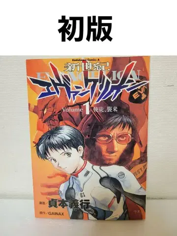 신세기 에반게리온 1권 초판