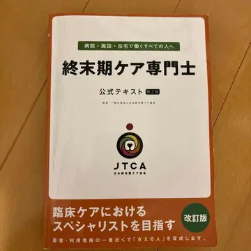 종말기 케어 전문사 공식 텍스트 제2판
