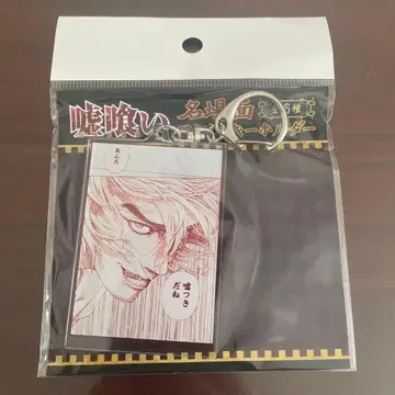 라이어 게임 마다라메 바쿠 아크릴 키링