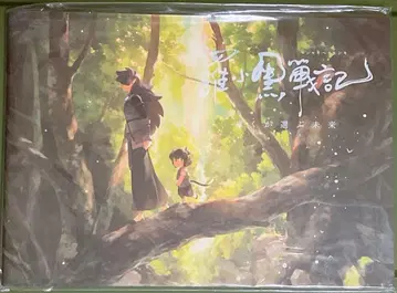 라오헤이 전기 (로샤오헤이센키) 내가 선택한 미래 팜플렛 포스터