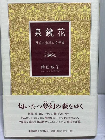 이즈미 쿄카 백합과 보주 문학사