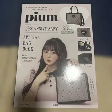 pium 5th ANNIVERSARY SPECIAL BAG BOOK