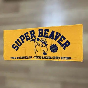 [ 즉시 구매 가능 ] SUPERBEAVER 타월