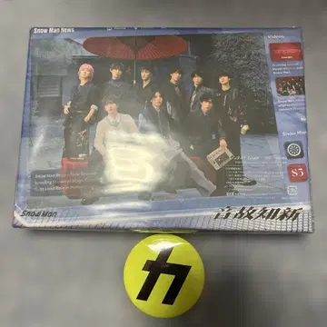 Snow Man 초회반 B 온고지신 CD +Blu-ray