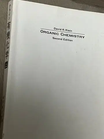 클라인 유기화학 제2판 상하