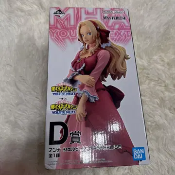 제일복권 나의 히어로 아카데미아 안나 쉘비 D상