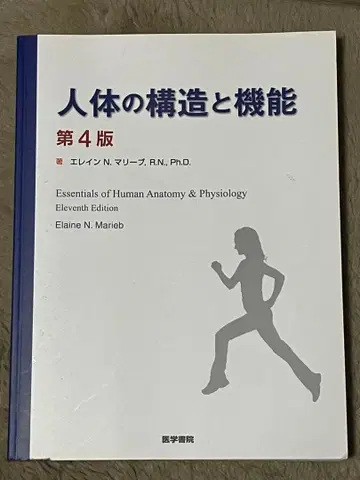 인체의 구조와 기능 제4판