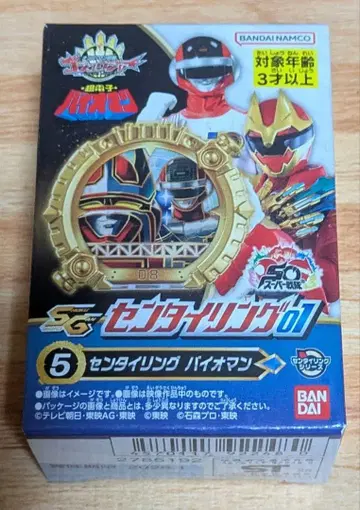 센타이 링 (바이오맨)