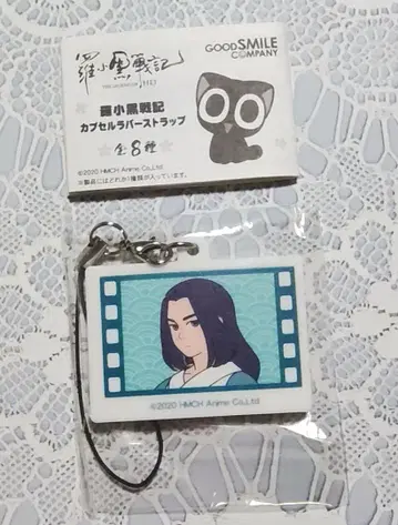 라오허우지전기 캡슐 러버 스트랩 무한() 참 키링