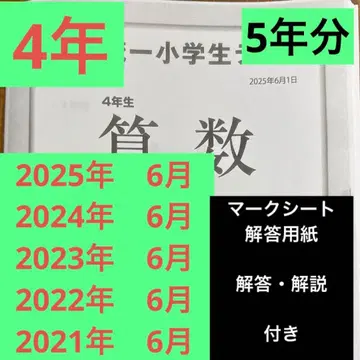 전국 통일 초등학생 테스트 4학년 6월 2025~2021년 5개년 세트