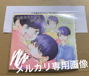 [베츠코미 유즈키 씨네 네 형제] 제1권 선물 당선품. 당선 통지증 첨부