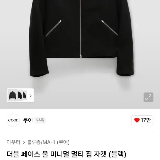 COOR | 쿠어 Coor CWU Reversible Flight Bomber V.2 Black (100